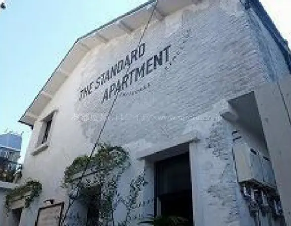 ザ・スタンダードアパートメント【THE STANDARD APARTMENT】