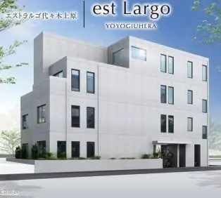 エストラルゴ代々木上原【est Largo YOYOGIUHERA】